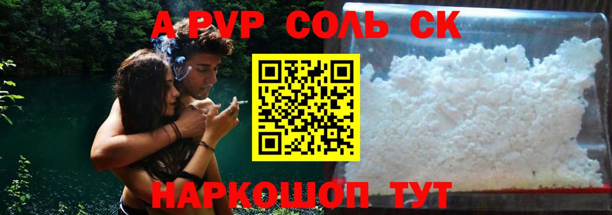 APVP Соль Мариинск