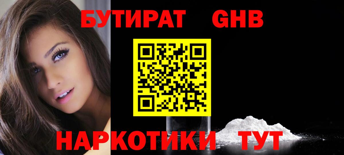 БУТИРАТ буратино Мариинск