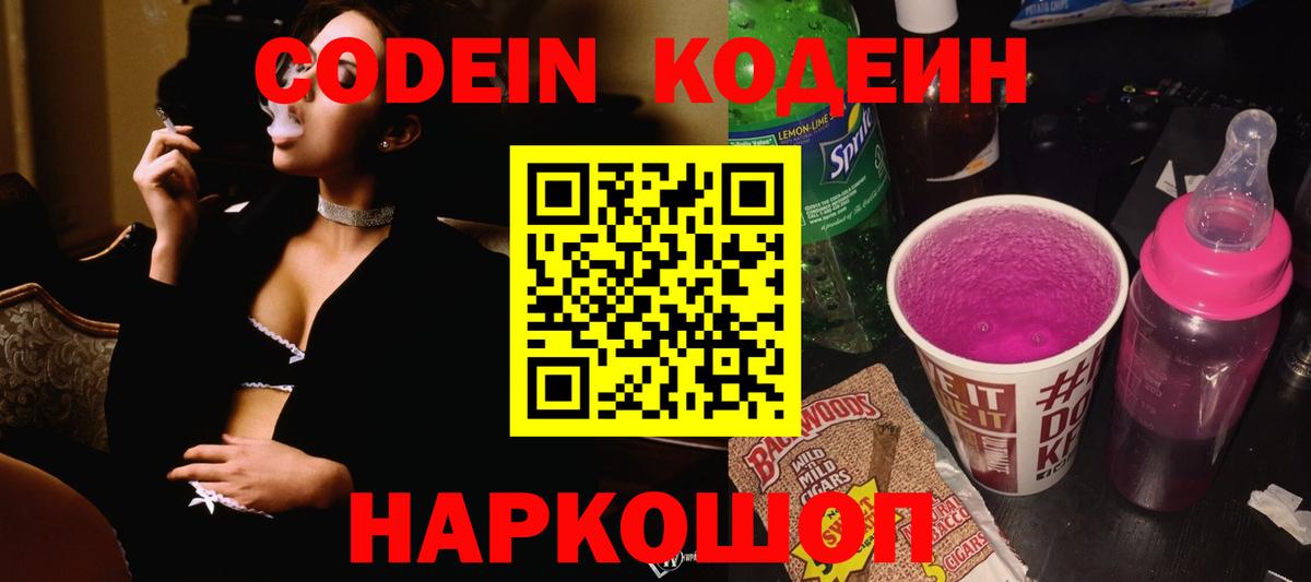 Кодеиновый сироп Lean напиток Lean (лин)  Вход с VPN  Мариинск  Кодеин напиток Lean (лин) 