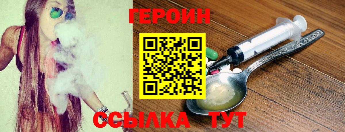Героин VHQ Мариинск
