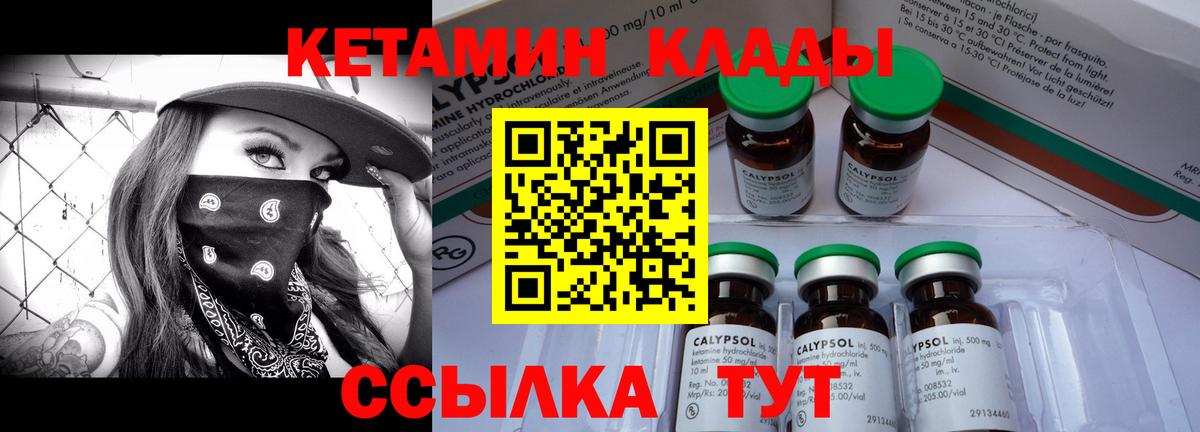 Мариинск  КЕТАМИН ketamine  Вход с VPN  Кетамин ketamine 