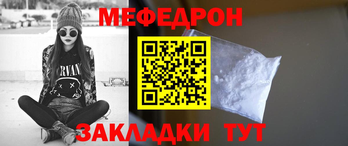 МЕФ мука  Мефедрон 4 MMC  Мариинск  Мефедрон  Вход с VPN 