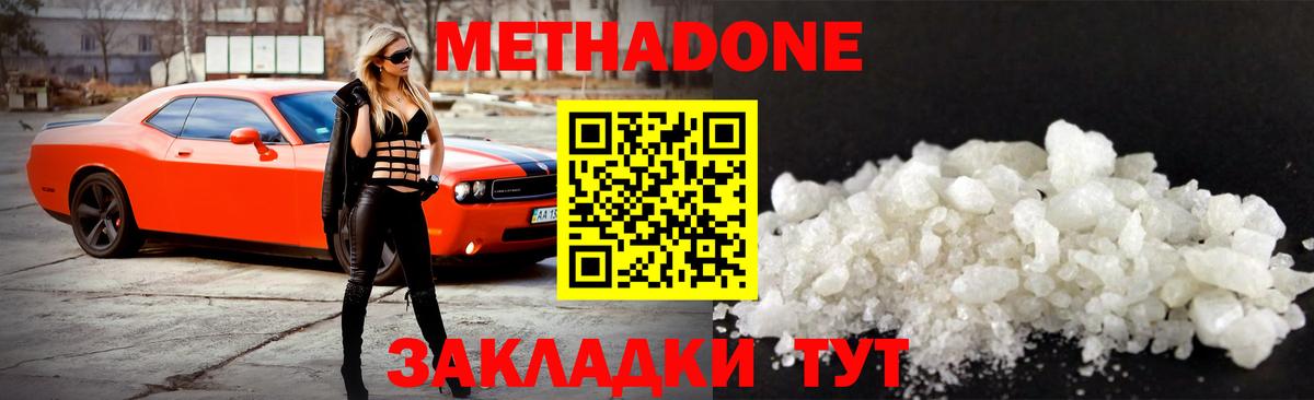 МЕТАДОН мёд Мариинск